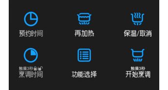 5 种主要烹饪功能