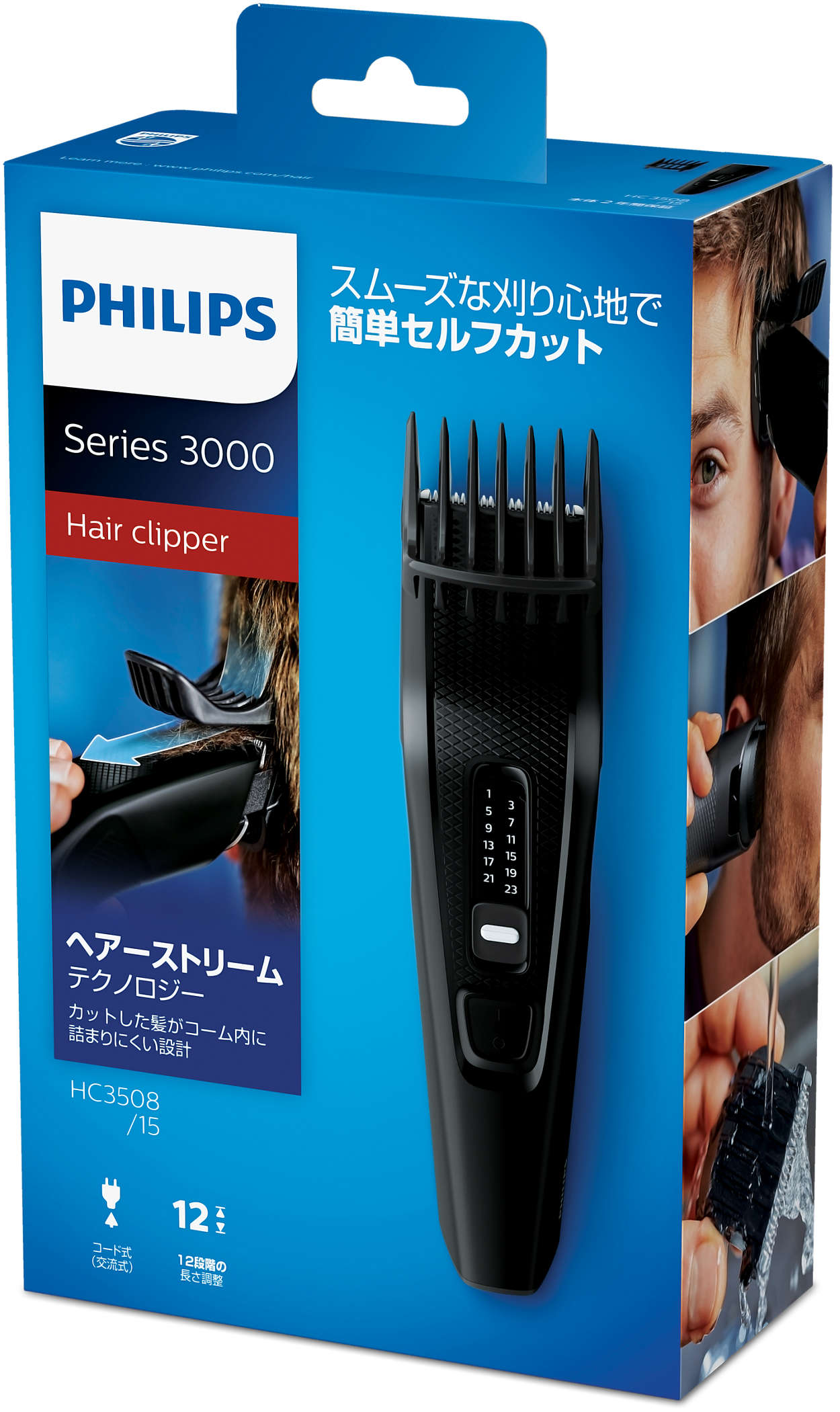Hairclipper series 3000 ヘアーカッター HC3508/15 | Philips