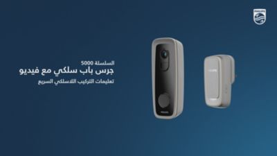 HS_2023_HSP5300_01_OLV_144s_16x9_AR_Doorbell_How_To_Wired_Cutdown