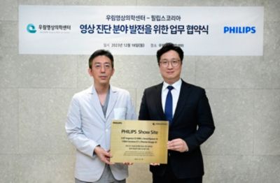 필립스와 우림영상의학센터의 영상의학 협력 파트너십 체결 모습
