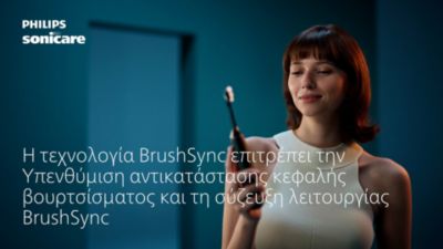 Ειδικά χαρακτηριστικά: BrushSync