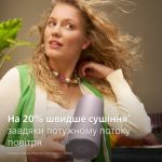 На 20% швидше*,легше**. Максимальна турбота без пошкоджень*******