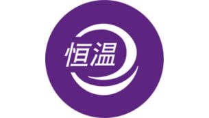 恒温护发