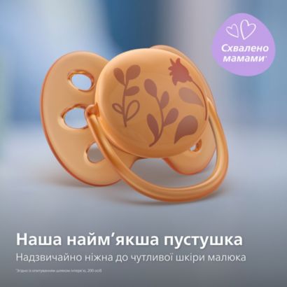 Наша найм’якіша пустушка для чутливої шкіри дитини