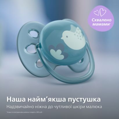 Наша найм’якіша пустушка