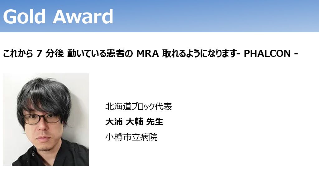 ジャイロカップ2020　gold award