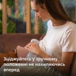 Комфортне зціджування, куди б ви не пішли