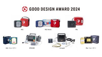 ハートスタート除細動器シリーズが2024年度グッドデザイン賞を受賞