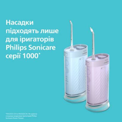 Sonicare Насадки для іригатора 2 шт
