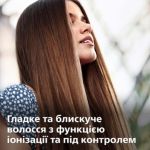 Точные настройки и система ионизации: гладкие и блестящие волосы