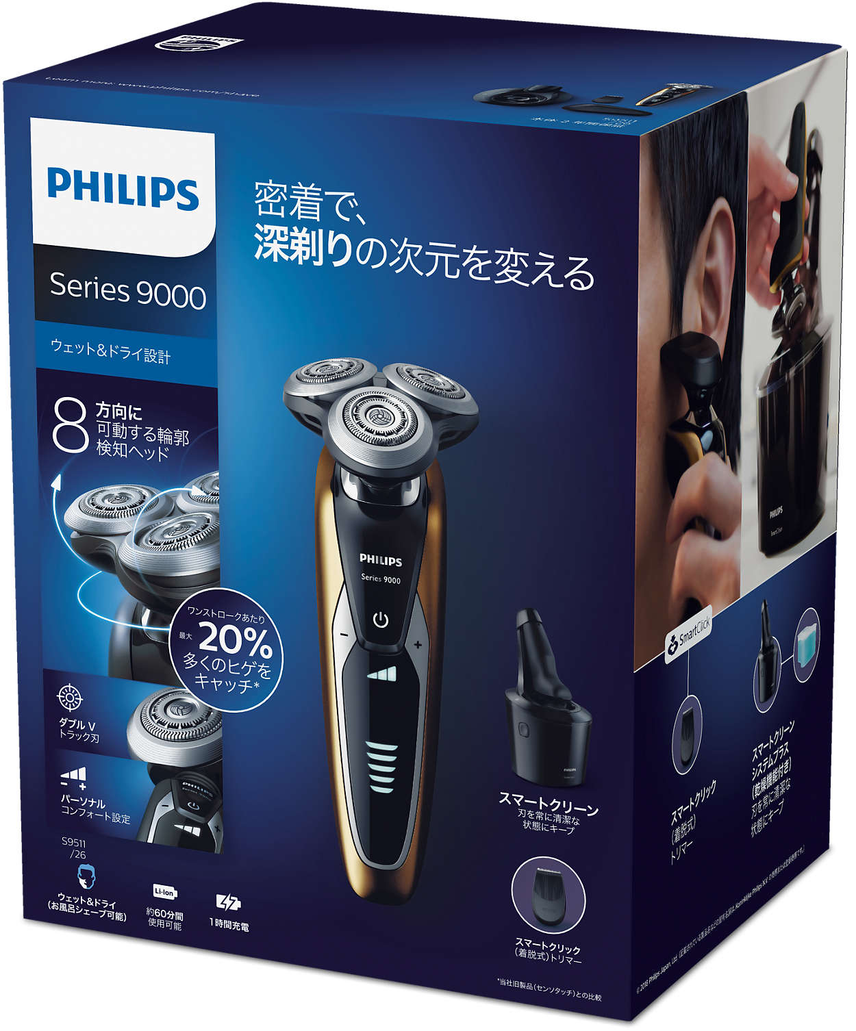 Shaver series 9000 ウェット＆ドライ電気シェーバー S9511/26 | Philips