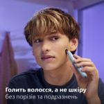 Ідеально для першого гоління