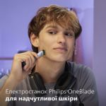 Ідеально для першого гоління