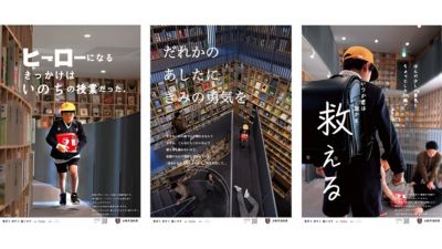 大阪消防庁AED啓発ポスター