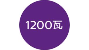 1200 瓦轻柔吹干，打造靓丽发型