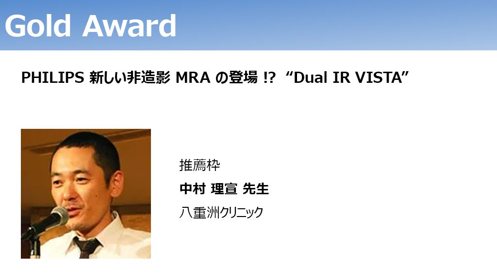 ジャイロカップ２０１２　Gold award
