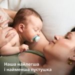Заспокоєння новонароджених із першого дня