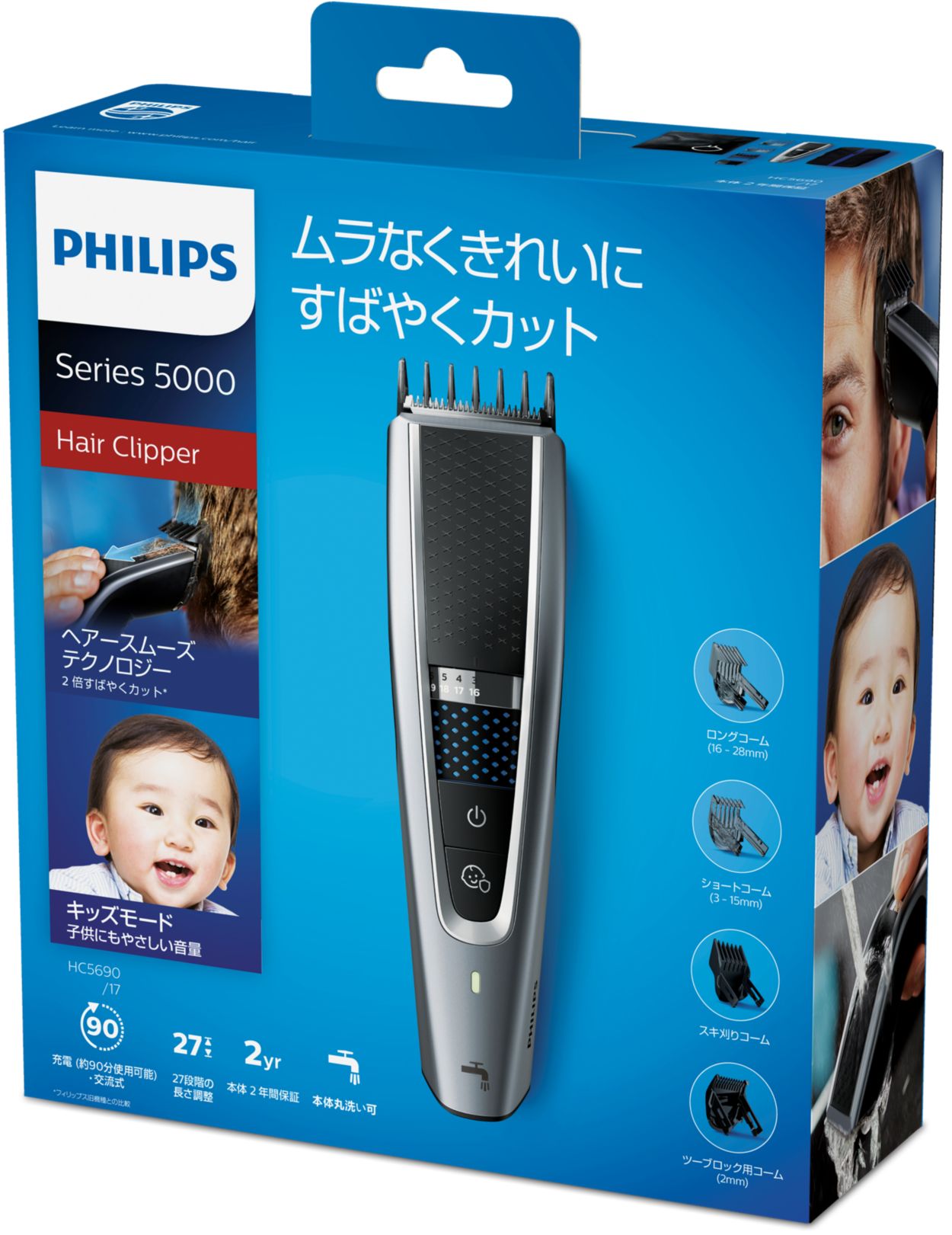 Hairclipper series 5000 水洗い可能ヘアーカッター HC5690/17 | Philips