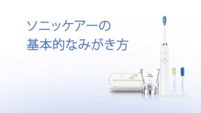 フィリップスソニッケアーブラッシングガイド