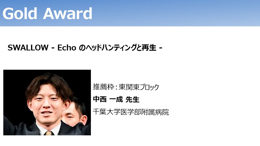 ジャイロカップ2024　gold award