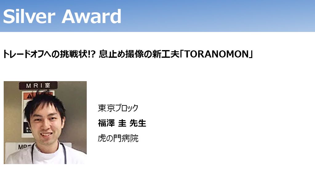 ジャイロカップ2016　special award