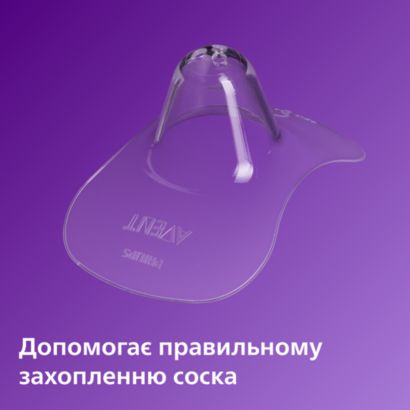 Допомагає годувати грудьми довше і з комфортом*