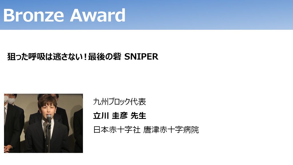 ジャイロカップ2022　bronze award