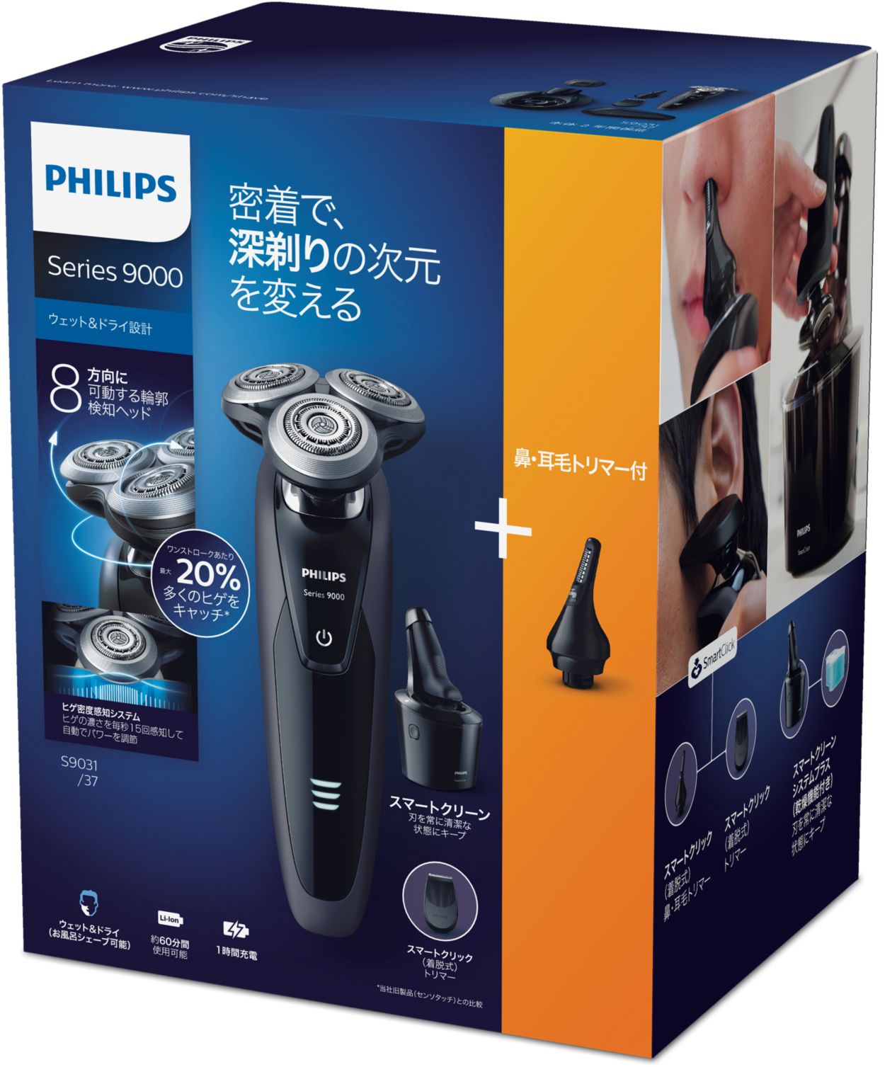 Shaver series 9000 ウェット＆ドライ電気シェーバー S9031/37 | Philips