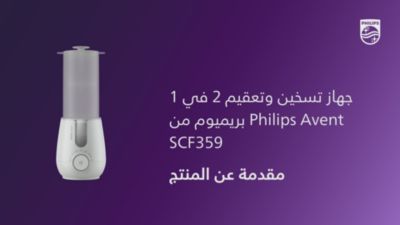 مقدمة إلى المنتج