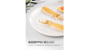 甄选食品级液体硅胶和 PPSU，使用更安全