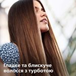 Гладеньке, блискуче і доглянуте волосся