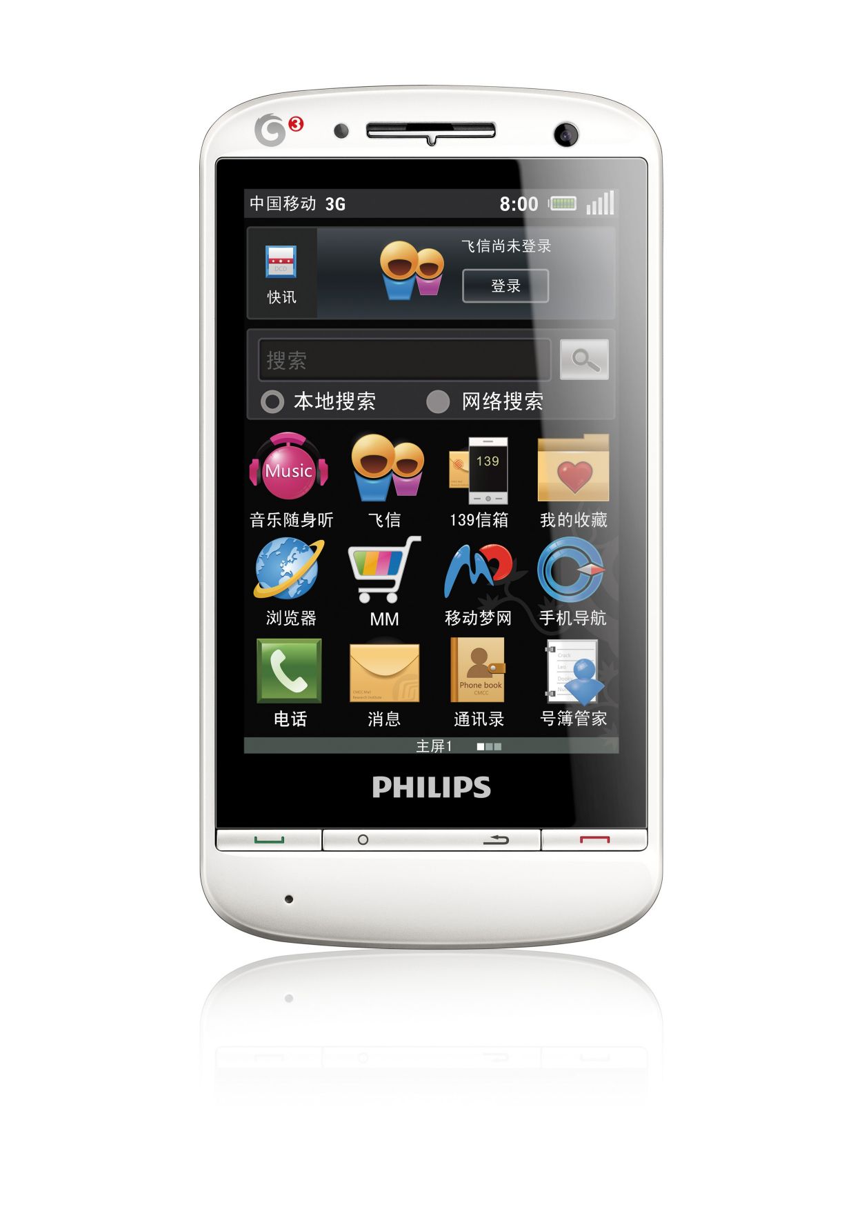 以 3G 释放互联网的激情