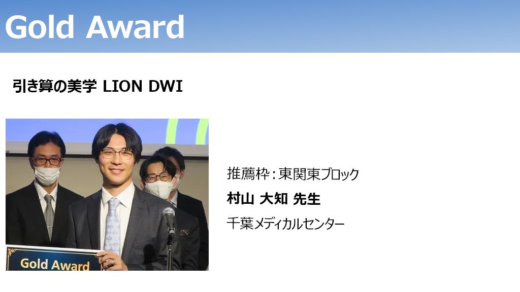 ジャイロカップ2022　gold award