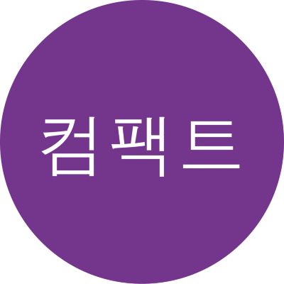사용이 편리한 컴팩트한 디자인