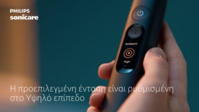Επιλογή του επιπέδου έντασης