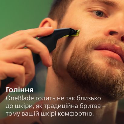 Підстригання, підрівнювання і гоління волосся різної довжини