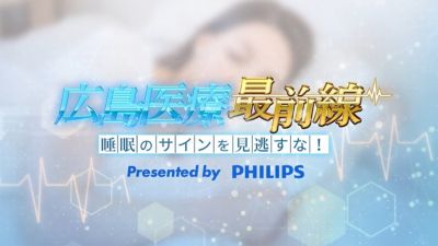 広島医療最前線テレビ番組タイトル画面