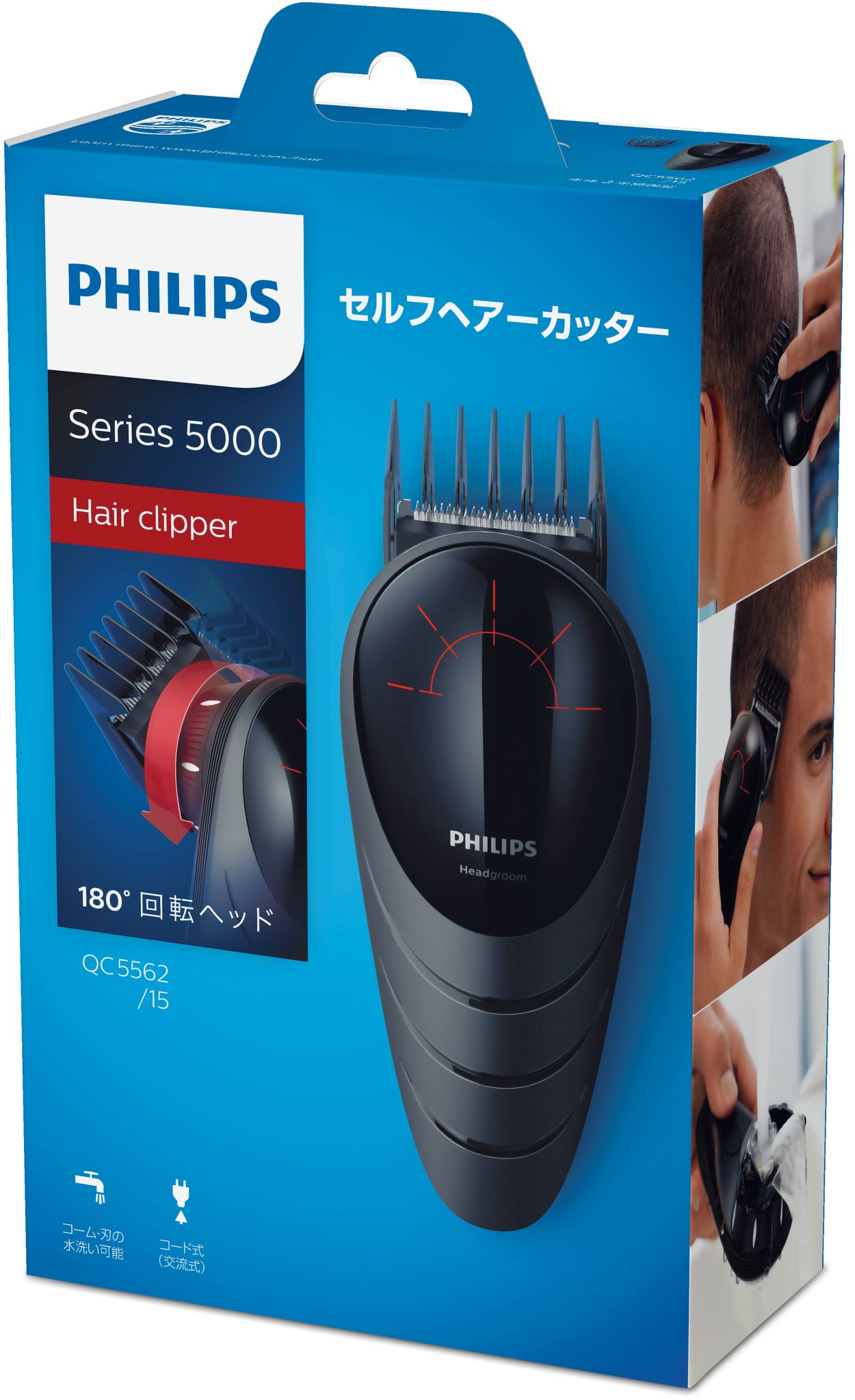 【新品・未使用】PHILIPS セルフヘアーカッター QC5582/15