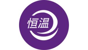 恒温护发