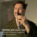 Один для всього: бороди, голови та тіла.
