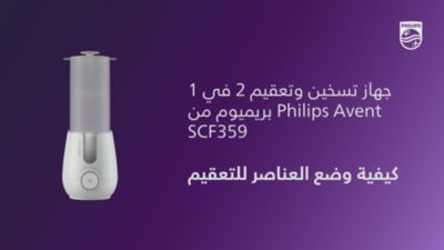وضع المستلزمات للتعقيم