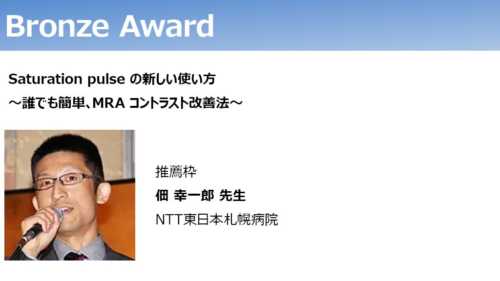 ジャイロカップ2014 bronze award