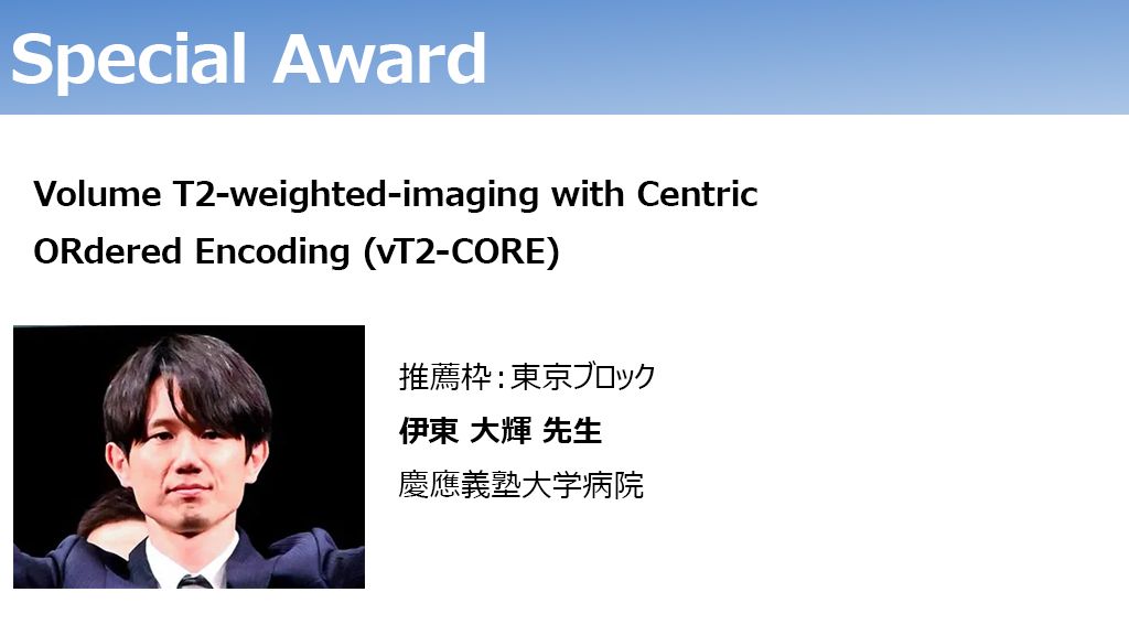 ジャイロカップ2024 special award