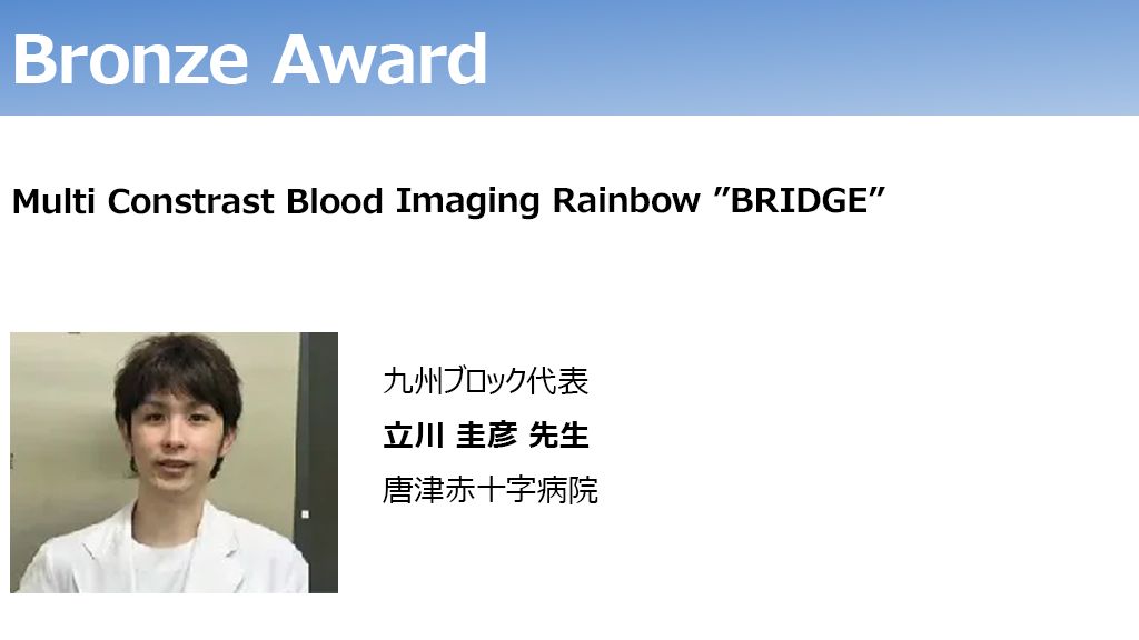 ジャイロカップ2020　bronze award