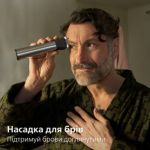 Один для всього: бороди, голови та тіла.