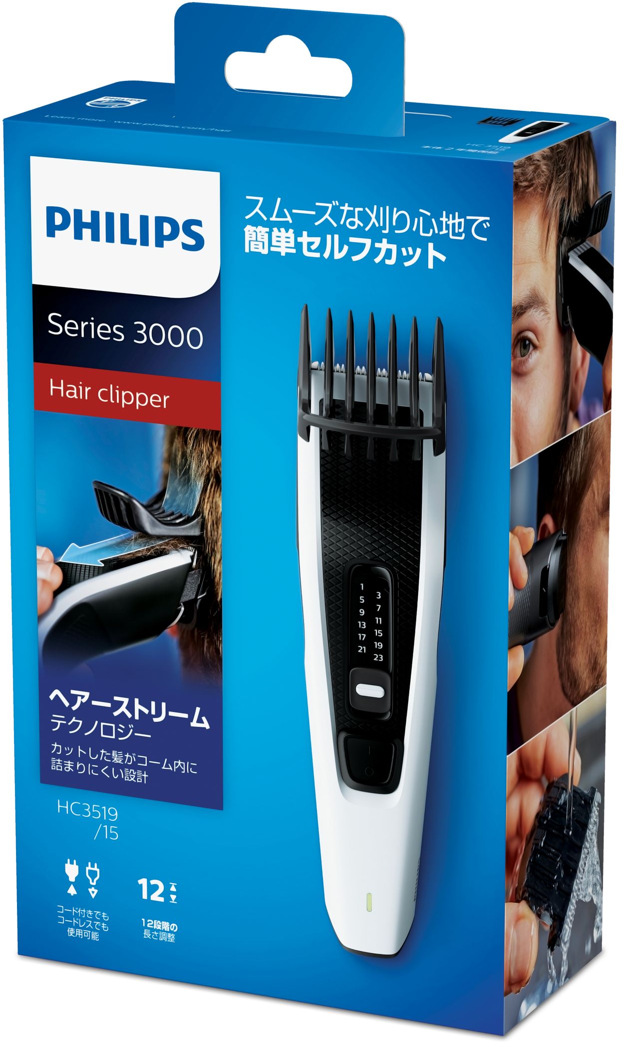 Hairclipper series 3000 ヘアーカッター HC3519/15 | Philips