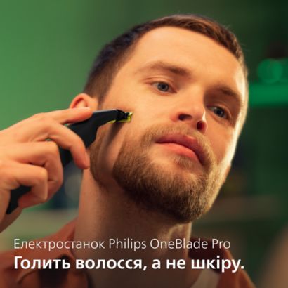 Підрівнювання і гоління волосся різної довжини без зусиль*