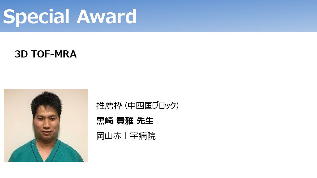 ジャイロカップ2020　special award