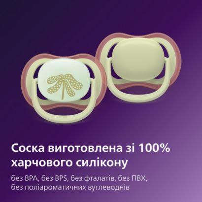 Avent Pacifier
