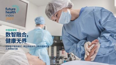 飞利浦发布2023年中国版《未来健康指数报告：数智融合，健康无界》
